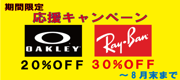 期間限定応援キャンペーン 期間限定応援キャンペーン