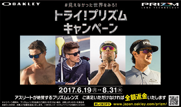 トライ! プリズムキャンペーン トライ! プリズムキャンペーン