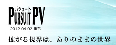 セイコーパシュートPV